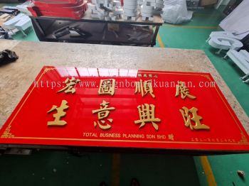 PLAQUE WITH PVC CUT OUT 3D LETTERING SIGNAGE SIGNBOARD AT SUNGAI LEMBING