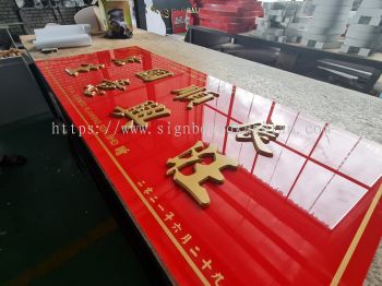 PLAQUE WITH PVC CUT OUT 3D LETTERING SIGNAGE SIGNBOARD AT SUNGAI LEMBING