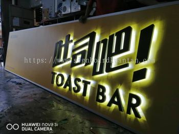 RESTORAN TOAST BAR OUTDOOR 3D LED BACKLIT SIGNAGE AT KUANTAN 