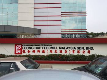 LEONG HUP FEEDMILL MALAYSIA OUTDOOR PVC FOAM BOARD 3D LETTERING AT KUANTAN AIR PUTIH 