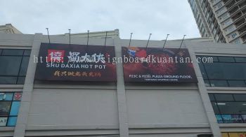 SHU DAXIA HOTPOT 蜀大侠 BILLBOARD AT BAGAN (BUTTERWORTH) PENANG MALAYSIA