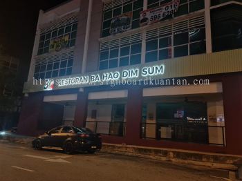 BA HAO DIM SUM 8号点心 ALUMINIUM PANEL 3D BOX UP FRONTLIT- BACKLIT LETTERING SIGNAGE AT PENANG MALAYSIA