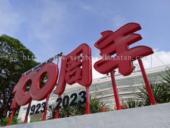 100周年庆 ALUMINIUM BIG 3D BOX UP LETTERING SIGNAGE AT RINGLET CAMERON HIGHLANDS PAHANG MALAYSIA