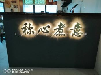 称心煮意 INDOOR 3D LED BACKLIT LETTERING AT GERIK HULU PERAK MALAYSIA