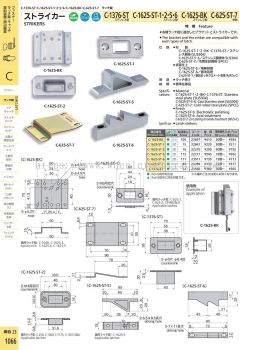 C-1625-ST