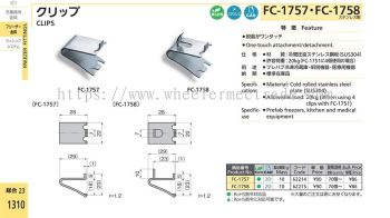 FC-1758