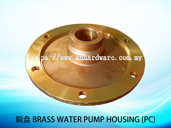 铜盘 BRASS WATER PUMP HOUSING (PC)