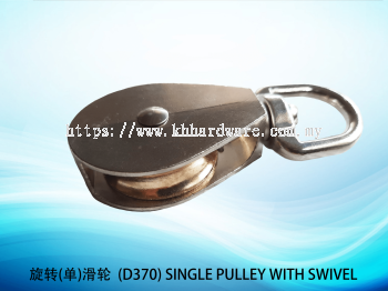 ת()  (D370) SINGLE PULLEY WITH SWIVEL