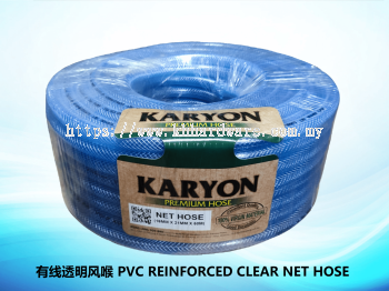 有线透明风喉 PVC REINFORCED CLEAR NET HOSE