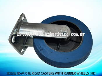 重型固定-弹力轮 RIGID CASTERS WITH RUBBER WHEELS (HD)