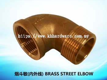 烟斗敏(内外线) BRASS STREET ELBOW