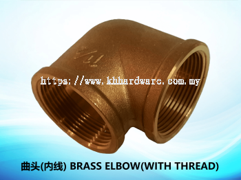 曲头(内线) BRASS ELBOW(WITH THREAD)