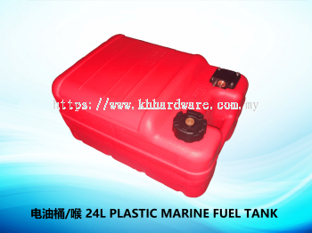 电油桶/ 喉 24L PLASTIC MARINE FUEL TANK