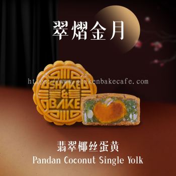 翠熠金月 Pandan Coconut Single Yolk Mooncake