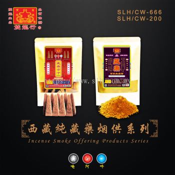 【 The Pure Tibetan Medicine 】（Tibetan incense）... SLH/CW-666，SLH/CW-200