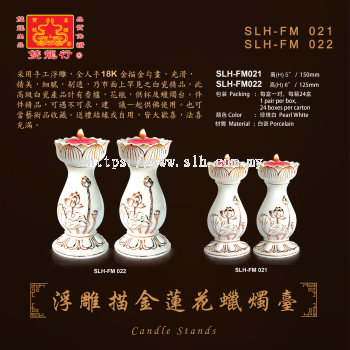 Gold Lotus Relief Candle Stand   ...   SLH-FM021 SLH-FM022  