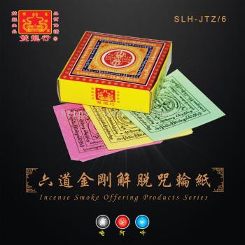 【Six Paths Vajras‘ Liberation Mantra Joss Paper】... SLH-JTZ/6