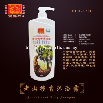 Sandalwood Body Shampoo   ...   SLH-J78L