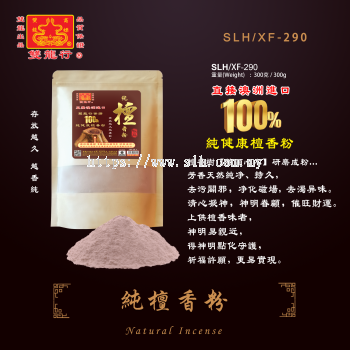 Pure Sandalwood Powder SLH/XF-290