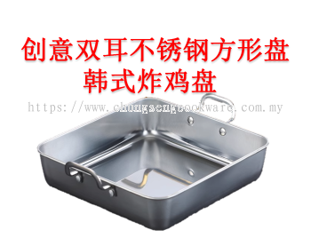 Stainless Steel  Double Ears Fried Chicken Square Plate / Snack Fruit Plate /Food Display Kitchen Tools ����˫������ַ����̺�ʽը����