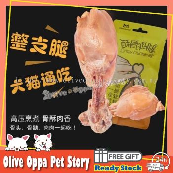 MatchWell Crispy Chicken Drumstick Pet Training Snacks (Cat & Dog) 70g-80g Dog snack/Dog treat/Pet Snack/Pet treat/Dog food/Pet food
