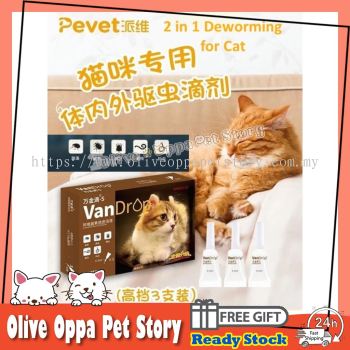 Van Drop 2 in 1 Deworming for Cat ��1 Box/3 Pcs��Anti Flea & ticks for Pets ���γ�������ҩ(һ��3֧�� ����+���� ����ҩ ȥ������ҩ