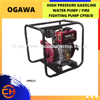 OGAWA HIGH PRESSURE GASOLINE WATER PUMP / FIRE FIGHTING PUMP [CP50/D]