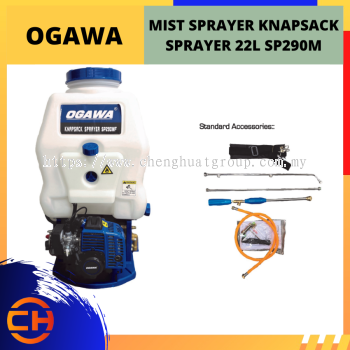 OGAWA MIST SPRAYER 背负式发动机 22L [ SP290M ]