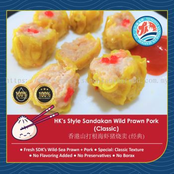 HK's Style Sandakan Wild Prawn Pork (Classic) 香港山打根海虾猪烧卖(经典)