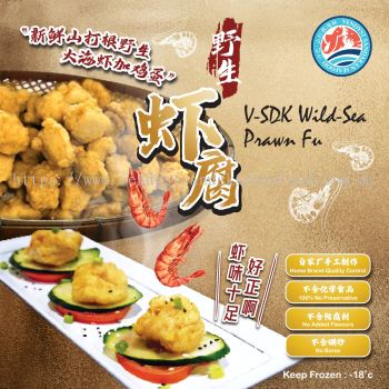 V-SDK Wild Prawn Fu 山打根野生虾腐（自家品牌）