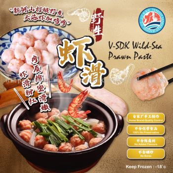 V-SDK Wild Prawn Paste 山打根野生虾肉滑（自家品牌）