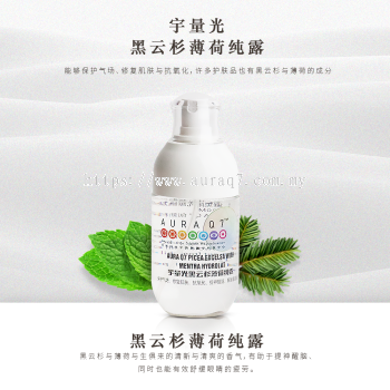 宇量光黑云杉薄荷纯露 120ML