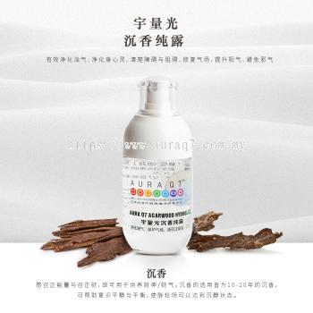 宇量光沉香纯露 120ML