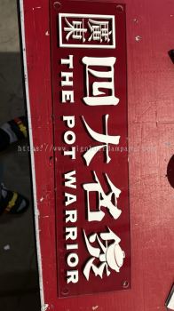 �Ĵ����� - The Pot Warrior - �㶫 - indoor 3d acrylic letter with acrylic poster frame signage - subang jaya 