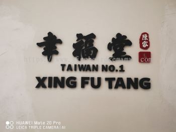 XING FU TANG TAIWAN NO.1 at Sunway Pyramid