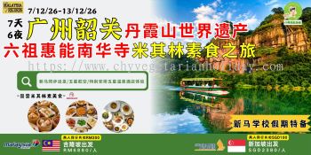 ��7��6ҹ��7/12/26-13/12/26�������عص�ϼɽ�����Ų� �� ��������ϻ�����������ʳ֮�á�������¡�³���