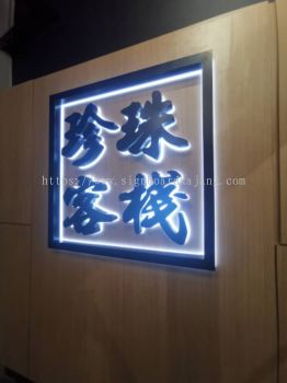 INDOOR 3D LED BACKLIT BOX UP LOGO SIGNAGE SOLUTIONS AT CYBERJAYA | PUTRAJAYA | KUALA LUMPUR (KL) | PUNCAK ALAM | KLIA | SERDANG | BATU ARANG