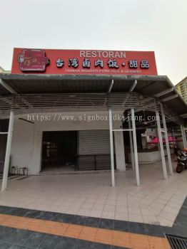 Restoran Beraised Pork Rice  - 3D LED Box Up Signboard - Frontlit 