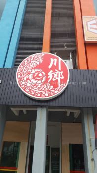 CHUAN XIANG RESTORAN OUTDOOR ALUMINIUM PANEL BASE WITH 3D LED FRONTLIT SIGNAGE 