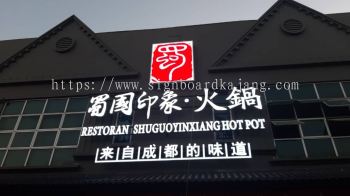 RESTORAN HOTPOT OUTDOOR 3D LED FRONTLIT & 3D LED CONCEAL LOGO SIGNBOARD AT BANDAR BARU BANGI, BANDAR BARU KAJANG, SERDANG, KAJANG.