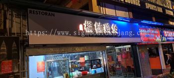 Restoran Durian Claypot - 3D LED Backlit Signage