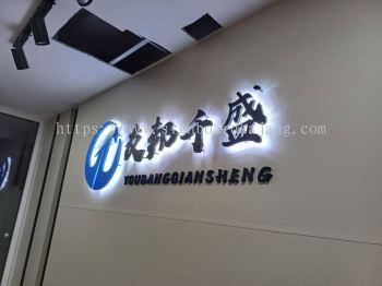 YouBangQianSheng - Indoor 3D Box Up LED Signage at Puchong