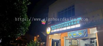 3D LED Signboard # Sign Board 3D Box Up LED Frontlit # Signboard Pusat Service Kereta # Mu How Aircond & Auto Service M Sdn Bhd Signage #  Aluminium Box Up 3D Led 