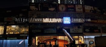 3D Signcraft # Signboard 3D Box Up LED Front & Back Lit # Restoran Miuubar Signage  