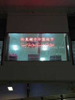 立体招牌 | 霓虹灯招牌 | 广告招牌材料 | 立体字广告牌设计 Neon LED Lettering Sign at KUALA LUMPUR(KL) | SEKINCHAN | CYBERJAYA | SUNGAI LONG