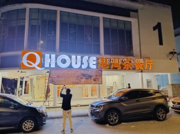 Q House Signboard (3D Aluminium Box up with LED frontlit)