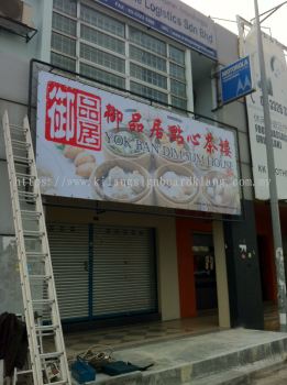 *Yok Ban Dim Sum House* Zig Zag Banner 