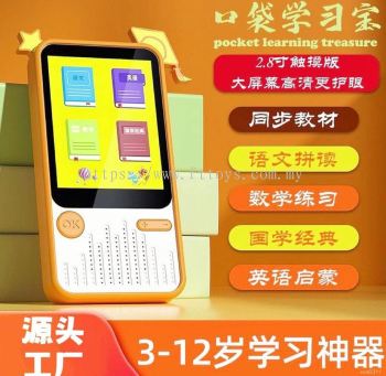 Early Education Machine Pocket Learning Baoyu Number English Smart Toddler Early Education Learning Machine Children's Literacy Ancient Poems