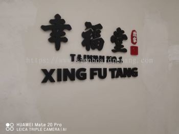 xin fu tang 3D acrylic box up lettering at sunway pramid subang