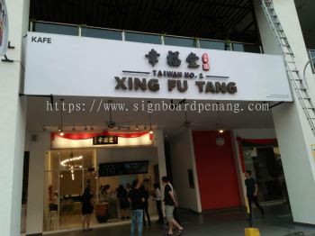 xing fu tang Eg 3D Box up LED backlit signage signboard at landmark bukit tinggi klang